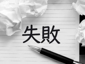 愛媛県への移住で失敗したと感じやすい人の共通点